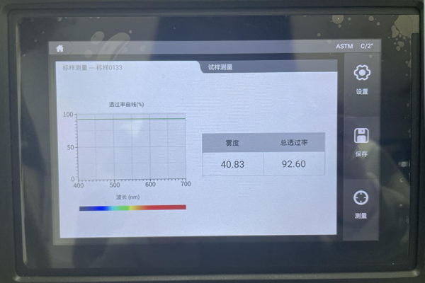 玻璃標(biāo)樣霧度測(cè)量